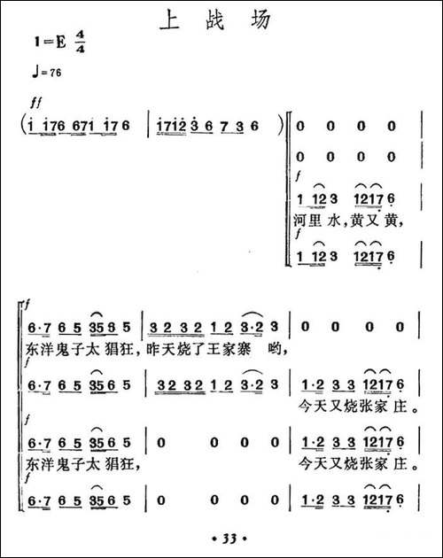 上战场-合唱曲谱
