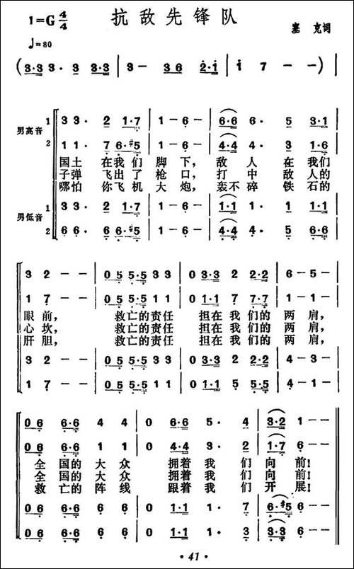 抗敌先锋队-合唱曲谱