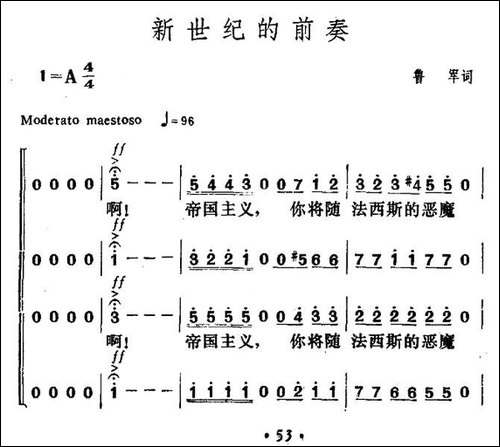 新世纪的前奏-合唱曲谱