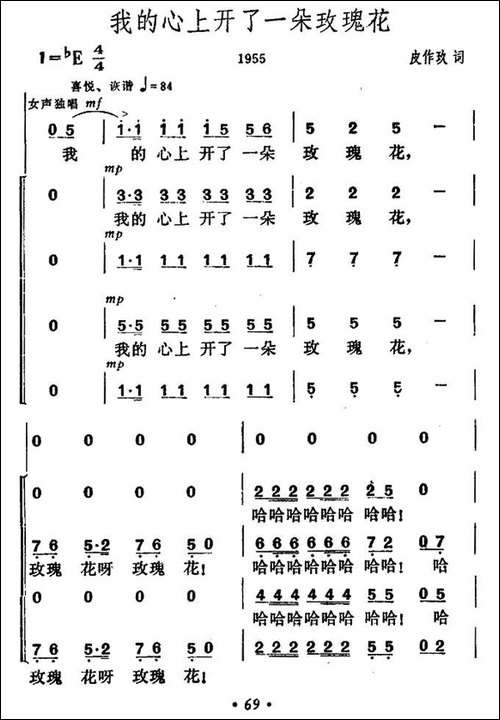 我的心上开了一朵玫瑰花-合唱曲谱