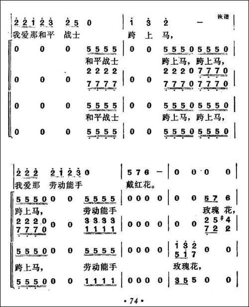 我的心上开了一朵玫瑰花-合唱曲谱