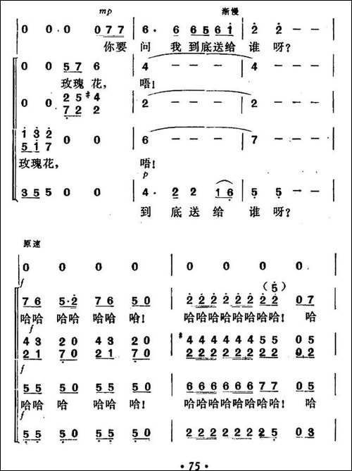 我的心上开了一朵玫瑰花-合唱曲谱