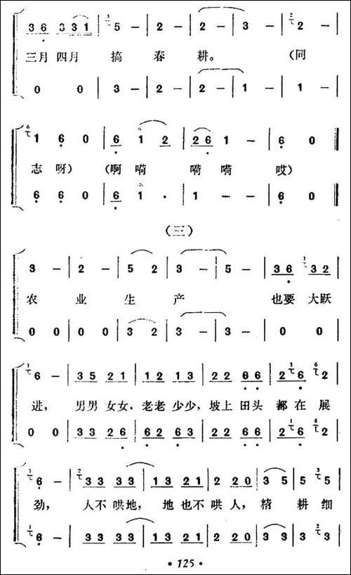 正月二月好下田-侗族大歌-合唱曲谱