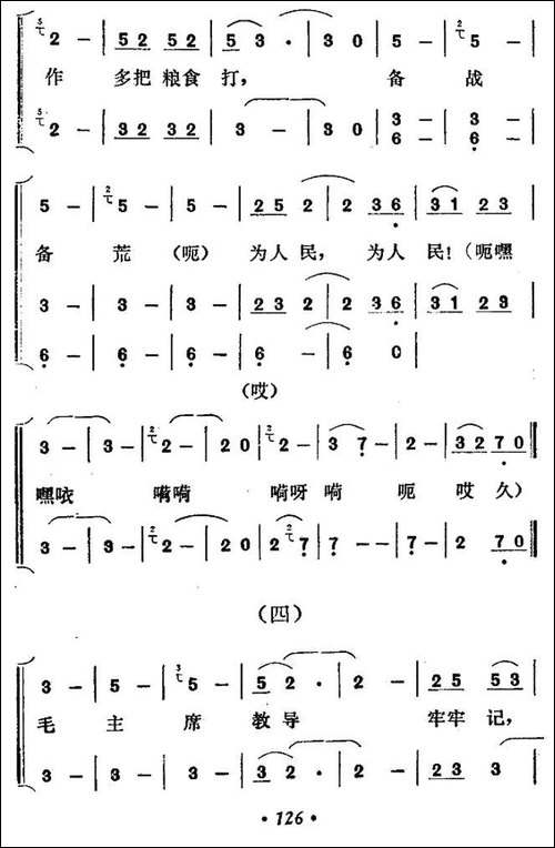 正月二月好下田-侗族大歌-合唱曲谱