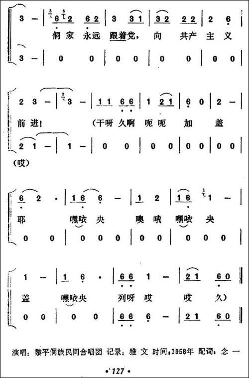 正月二月好下田-侗族大歌-合唱曲谱