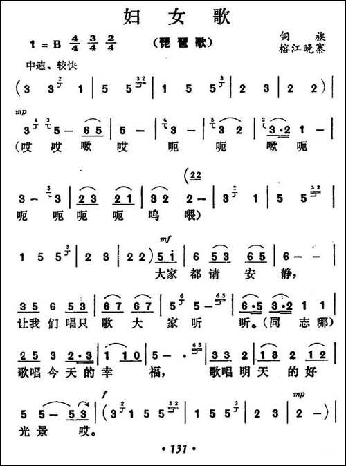 妇女歌-合唱曲谱
