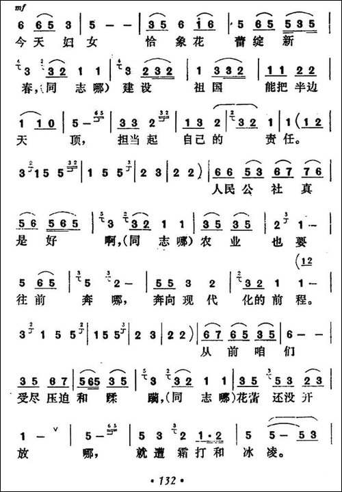 妇女歌-合唱曲谱