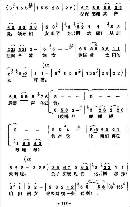 妇女歌-合唱曲谱