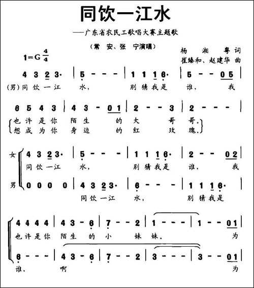 同饮一江水-广东省农民工歌唱大赛主题歌-合唱曲谱