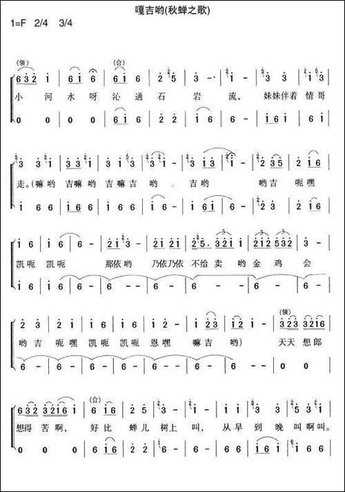 嘎吉哟-蝉歌·女声大歌-合唱曲谱