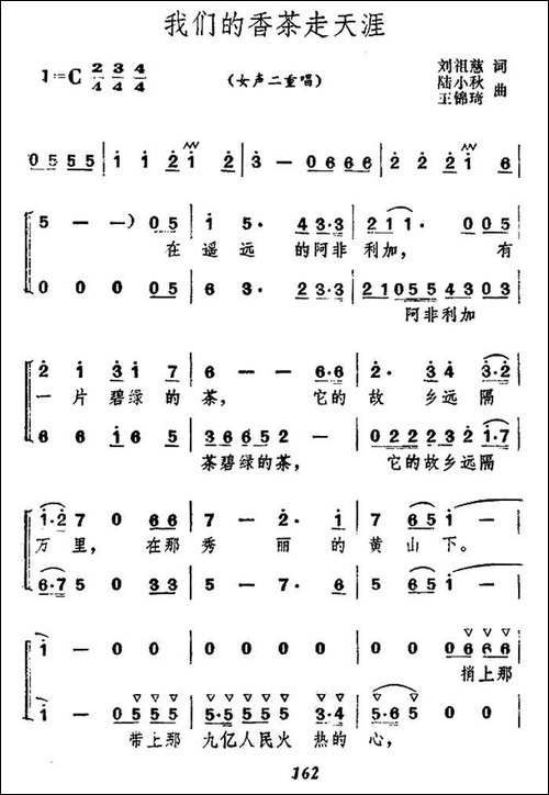 我们的茶香走天涯-合唱曲谱