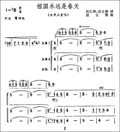 祖国永远是春天-杜仁和-汪士淮词-汪士淮曲-合唱曲谱