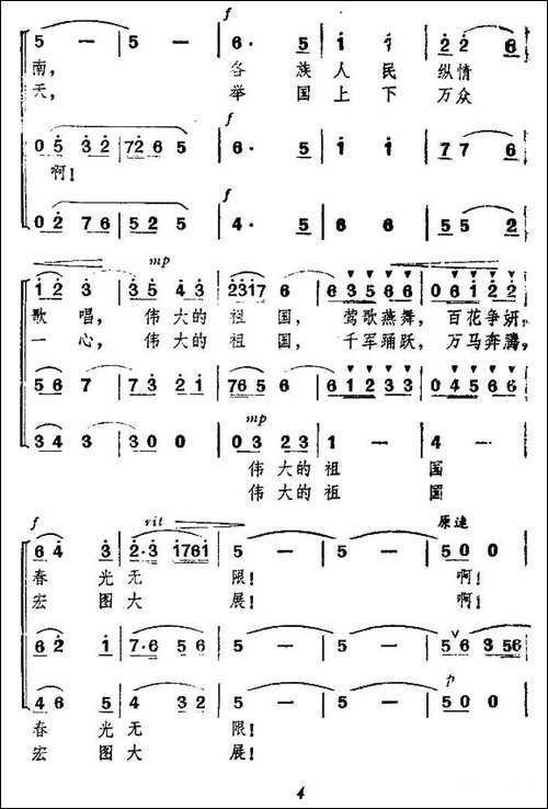 祖国永远是春天-杜仁和-汪士淮词-汪士淮曲-合唱曲谱