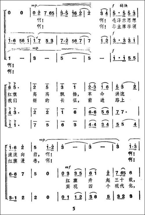 祖国永远是春天-杜仁和-汪士淮词-汪士淮曲-合唱曲谱