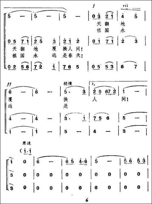 祖国永远是春天-杜仁和-汪士淮词-汪士淮曲-合唱曲谱
