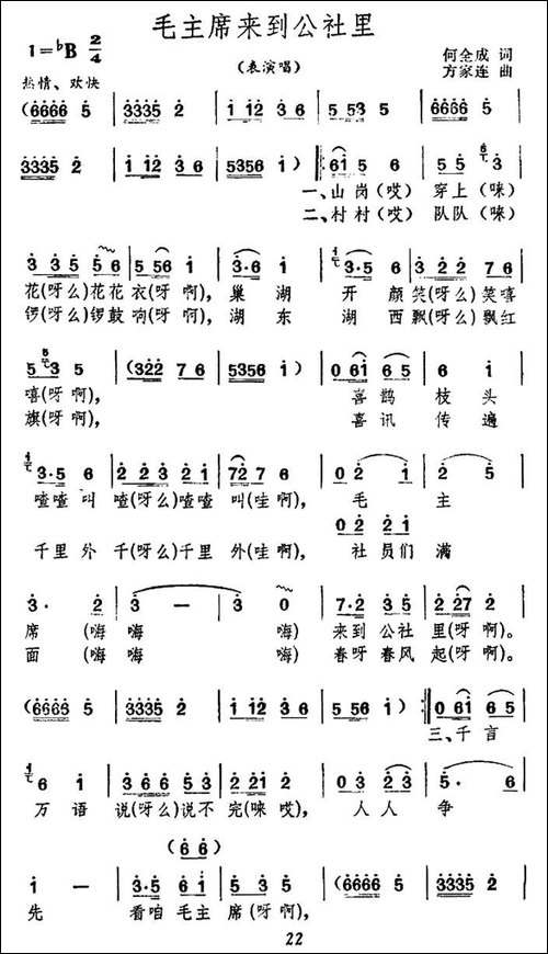 毛主席来到公社里-合唱曲谱
