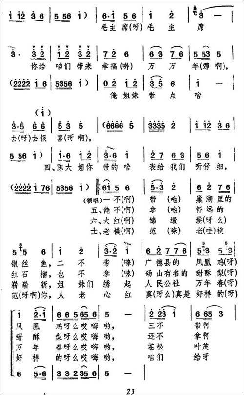 毛主席来到公社里-合唱曲谱