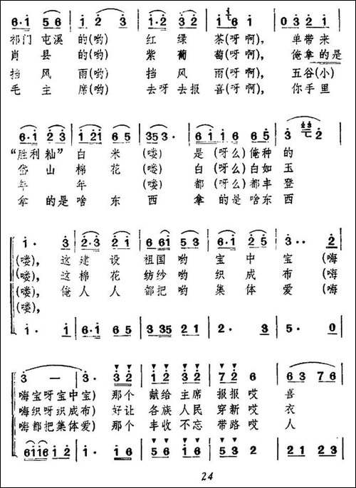毛主席来到公社里-合唱曲谱