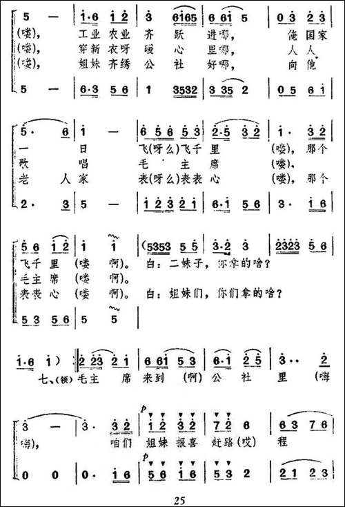 毛主席来到公社里-合唱曲谱