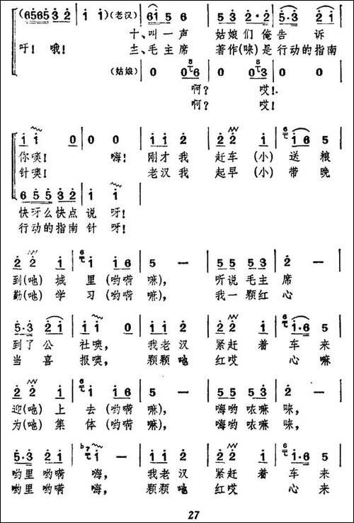 毛主席来到公社里-合唱曲谱