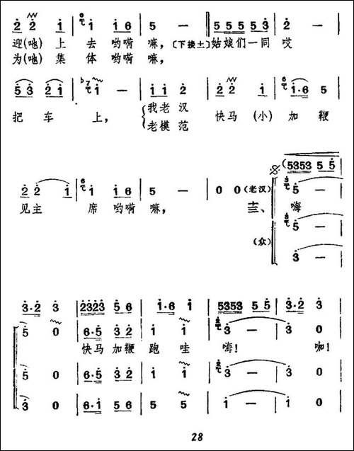 毛主席来到公社里-合唱曲谱