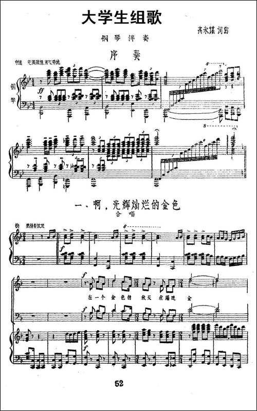 大学生组歌：一、啊，光辉灿烂的金色-正谱-合唱曲谱
