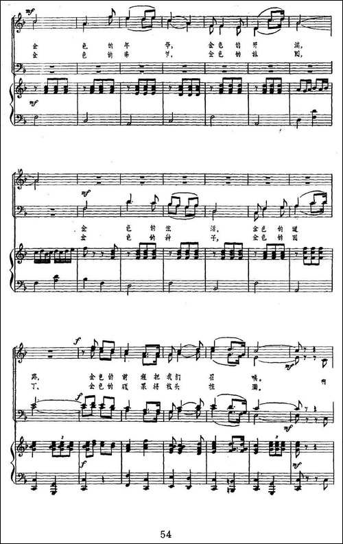 大学生组歌：一、啊，光辉灿烂的金色-正谱-合唱曲谱