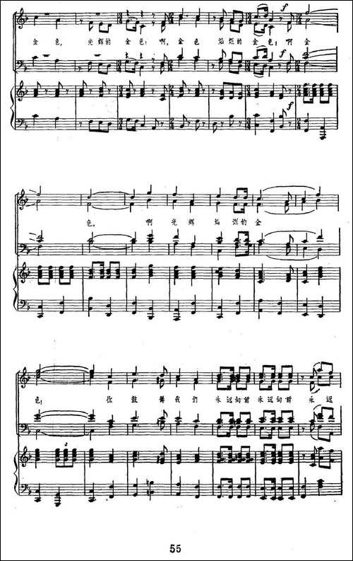 大学生组歌：一、啊，光辉灿烂的金色-正谱-合唱曲谱