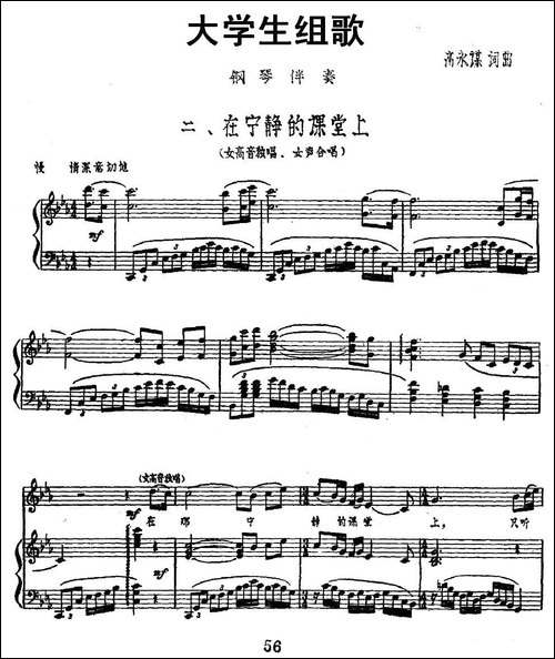 大学生组歌：二、在宁静的课堂上-正谱-合唱曲谱