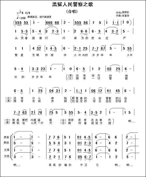 监狱人民警察之歌-合唱曲谱
