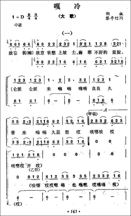 嘎冷-大歌-合唱曲谱