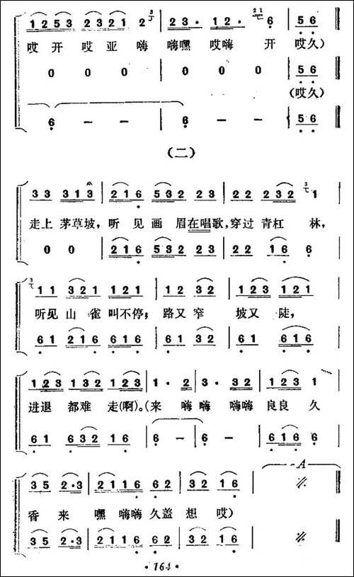 嘎冷-大歌-合唱曲谱