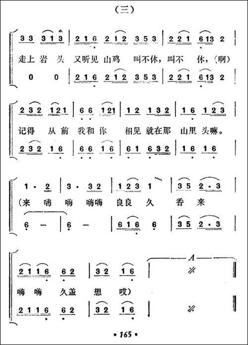 嘎冷-大歌-合唱曲谱