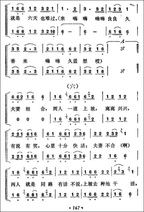 嘎冷-大歌-合唱曲谱