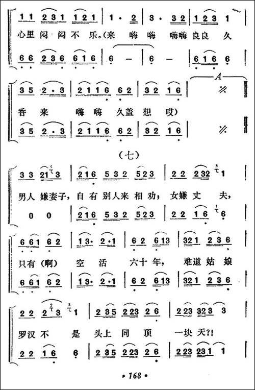 嘎冷-大歌-合唱曲谱