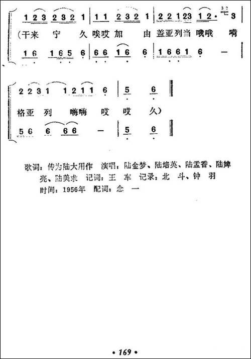 嘎冷-大歌-合唱曲谱