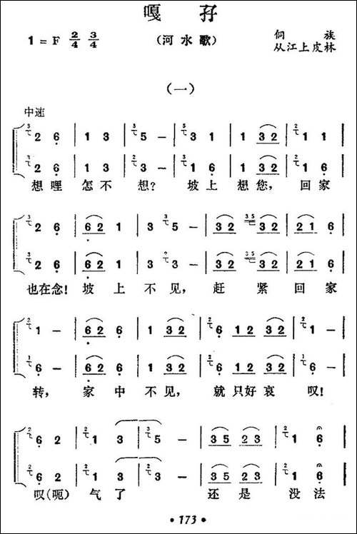嘎孖-河水歌-合唱曲谱