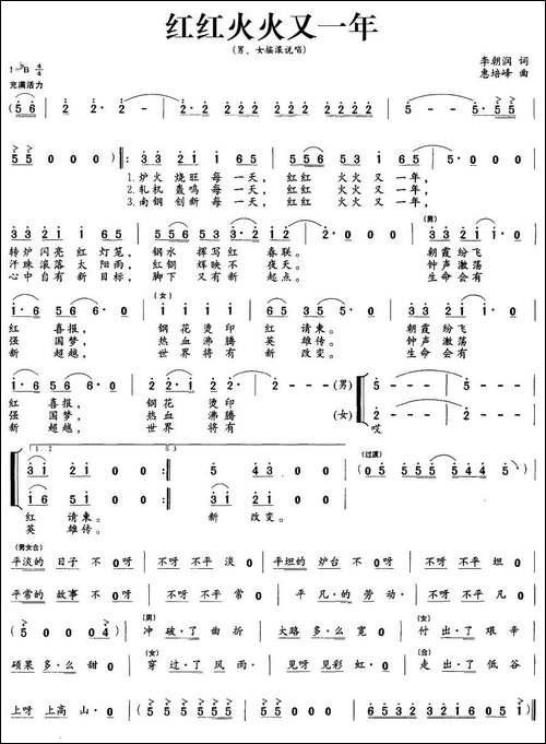 红红火火又一年-李朝润词-惠培峰曲-合唱曲谱