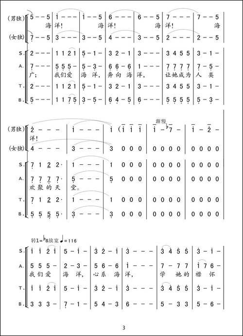 我们爱海洋-合唱曲谱