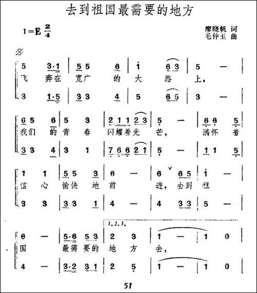 到祖国最需要的地方去-合唱曲谱