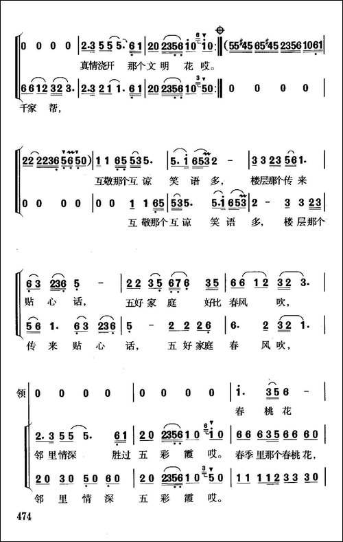 我的家园美如画-贾立夫词-珊卡曲-合唱曲谱