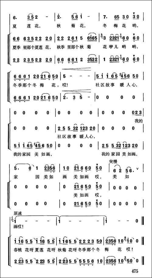 我的家园美如画-贾立夫词-珊卡曲-合唱曲谱
