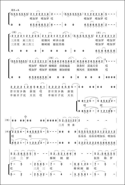 槟榔河欢歌-苏庆兴词-杨天解曲、领唱+伴唱-合唱曲谱