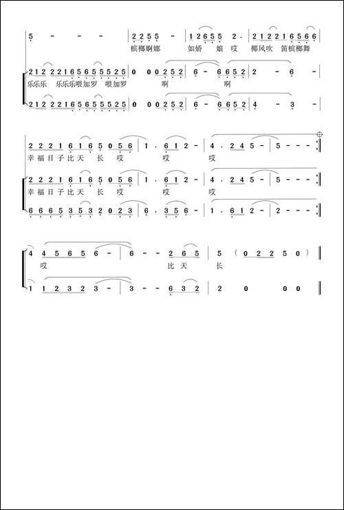 槟榔河欢歌-苏庆兴词-杨天解曲、领唱+伴唱-合唱曲谱