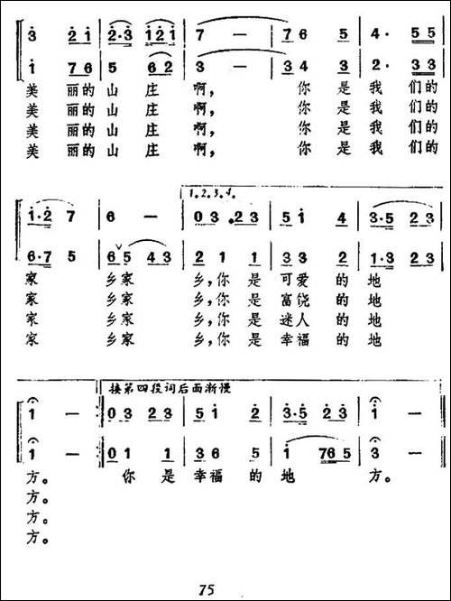 走进村来望一望-合唱曲谱