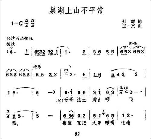 巢湖上山不平常-合唱曲谱