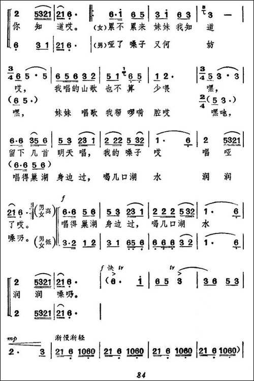 巢湖上山不平常-合唱曲谱