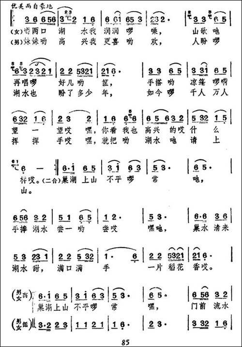 巢湖上山不平常-合唱曲谱
