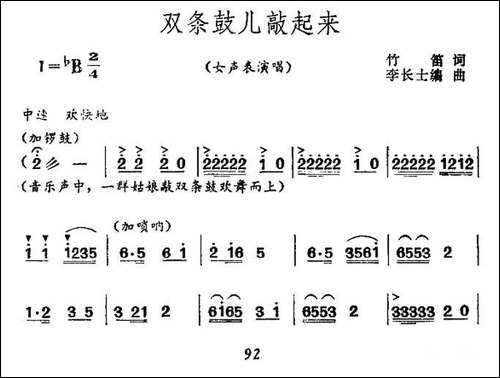 双条鼓儿敲起来-女声表演唱-合唱曲谱