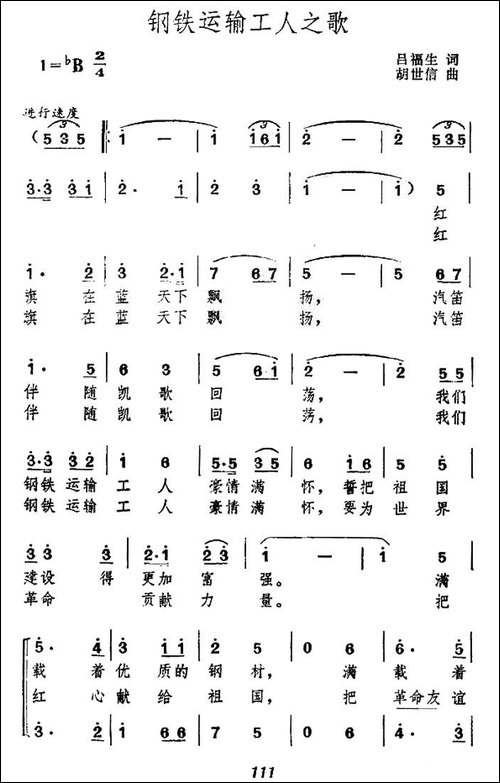 钢铁运输工人之歌-合唱曲谱